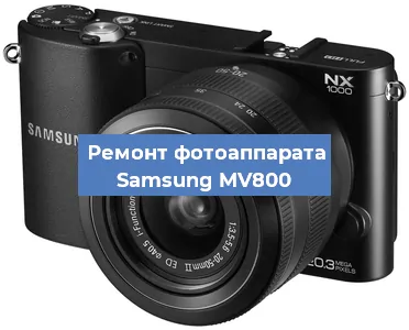 Замена шторок на фотоаппарате Samsung MV800 в Нижнем Новгороде